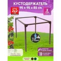 Опора для растений Красивая грядка, кустодержатель металлический, коричневый, высота 95 см