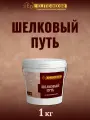 Декоративная штукатурка для стен с эффектом Шелковый путь 1кг ТМ ELITE-DECOR