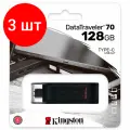 Комплект 3 шт, Флеш-диск 128GB KINGSTON DataTraveler 70, разъем Type-C 3.2, черный, DT70/128GB