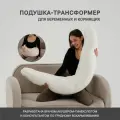 PandaHug Подушка для беременных и кормящих Банан 170x30 см. 3 в 1: сон, кормление, отдых.