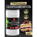 Сахарозаменитель эритрит + сукралоза, 1 кг. Заменитель сахара
