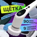 Электрическая щётка для уборки дома со сменными насадками, беспроводная электрощетка для чистки ванной и кухни