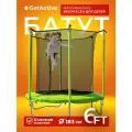 Батут детский уличный до 100 кг большой GetActive Jump 6FT. Каркасный батут с защитной сеткой для детей, взрослых 183 см диаметром для дома, улицы спортивный
