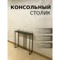 Консольный столик М-2 МДФ