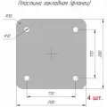 Закладная пластина металлическая, фланец квадратный 200х200 - 8 мм (база колонны, опора для стойки) 4 шт.