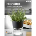 Горшок для выращивания зелени, Gefu, ботанико