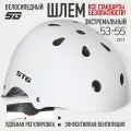Велошлем STG , модель MTV12, размер S(53-55)cm белый, с фикс застежкой.