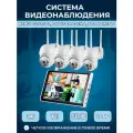 Система видеонаблюдения Kerui CZS10D1, система с экраном, PTZ камеры, 4 камеры по 3 МП, NVR, ONVIF, без жесткого диска