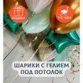 Воздушные шары с гелием под потолок Золотое ассорти с зелеными звездами 15 шт.