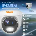Купольная IP-камера CARCAM 4MP Dome IP Camera 4066SDM