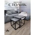 Комплект журнальных столиков 2 в 1 лофт, журнальный столик металлический