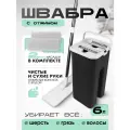 Швабра с отжимом и ведром, комплект для уборки, объем 6л, графитовый