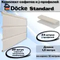Комплект софитов (20 шт) и j-профилей (24 шт) Docke Standard пломбир с центральной перфорацией на 12 метров по 1,5 метра (Деке Стандарт) Т4 белый (RAL 9003)