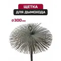 Щетка сталь D300, М12x175, с креп. кольцом