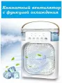 Портативный настольный вентилятор охладитель воздуха с подсветкой 7 цветов белый