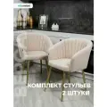 Комплект стульев с поворотным механизмом 360 градусов Версаль для кухни бежевые с золотыми ногами, стулья кухонные 2 штуки