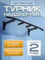 Турник наддверный треххватный ENERGY Стандарт