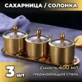 Сахарница / солонка, комплект из 10 предметов для кухни, золотой цвет