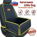 Автогамак для собак Little Dog (Литл Дог) . На переднее сиденье. Цвет: черный с желтой окантовкой.