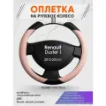 Оплетка на руль для Renault Duster 1(Рено Дастер 1) 2012-2015, M(37-38см), Искусственная кожа 53