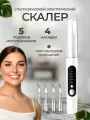 Скалер ультразвуковой, для удаления зубного камня, отбеливания, электрический, бытовой