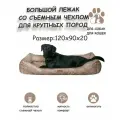 Лежанка со съемным чехлом Бинго Big песочный 120х90х20 для крупных пород