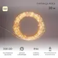 Гирлянда Роса с трансформатором 30 м, 300 LED, теплое белое свечение NEON-NIGHT