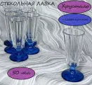 Рюмки набор 6 шт Лафитники 50 мл с синей ножкой