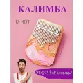 Калимба музыкальный инструмент народный ударный 17 нот и 21 нота, розовая