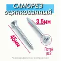 Саморезы по дереву 3,5х45 мм универсальные, белый цинк (600 шт.)