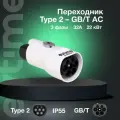 Переходник EV-Time Type 2-GB/T, для электромобиля, 3 фазы 32A, 22кВт, белый