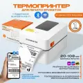 Термопринтер для этикеток и наклеек SCANMASTER M4201BW, с поддержкой Bluetooth / Wi-Fi