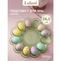 Подставка для 12-и яиц Lefard SUNDAY, Пасхальная, стеклянная, 26,5*26,5*2 см.