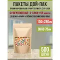 Бумажные пакеты Дой-Пак 15х24см-500шт Окно-7см с Зип-Лок замком (Zip-Lock) Крафт пакет с прозрачным окошком