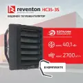 Водяной тепловентилятор Reventon HC35-3S 30,3kW 230V Комплект Mini с поворотным кронштейном