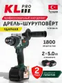 Профессиональная дрель-шуруповерт ударная бесщеточная KLPRO KLDM18B-50 (18 В / 5,0 Ач, 60 Нм)