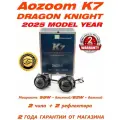 Светодиодные линзы AOZOOM Dragon Knight K7 2025 3.0 5500K