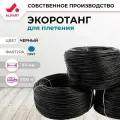 Искусственный ротанг для плетения ALFART прут 3-5 мм черный 1000 м