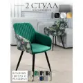 Стулья интерьерные кухонные со спинкой 2 шт. Grande, цвет изумрудный с принтом, черные ножки, узор полоска