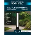 Ландшафтный светильник Apeyron Shadow, 31-11