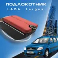 Подлокотник для Лада Ларгус Lada Largus органайзер, 7 USB для зарядки гаджетов, крепление в подстаканники 3