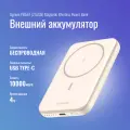 Внешний аккумулятор магнитный UGREEN PB561 (25208) 10000mAh, бежевый