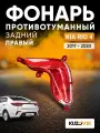 Фонарь задний правый для Киа Рио 4 Kia Rio 4 (2017-2020) противотуманный, новый заводское качество атмосферостойкий пластик