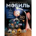 Мобиль