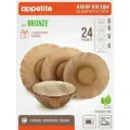 Сервиз обеденный Appetite Bronze из 24 предметов. Товар уцененный