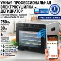 Умный дегидратор сушилка для овощей электросушилка с WIFI STINGRAY ST-FD730A профессиональная с горизонтальным обдувом
