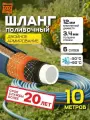 Поливочный шланг 6-ти слойный 12,5 мм(1/2) - 10 метров. Шланг престиж для полива.