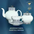 Сервиз чайный. Императорский фарфоровый завод ИФЗ. Форма Волна, рисунок Кобальтовая сетка. Костяной фарфор. 14 предметов на 6 персон.