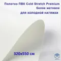 Полотно для натяжного потолка (холодная натяжка) 3,2x5,5 м / Пленка ПВХ Cold Stretch Premium, белая 320x550 см