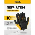 Перчатки универсальные Denzel на липучке размер 10 67994
